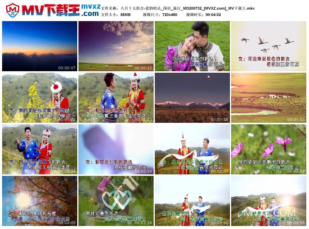 八月十五组合-爱的哈达_国语_流行_MD200732